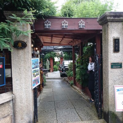 Ristorante Bar Kōbe Shi 異人館 パラスティン邸 Local Tourmake