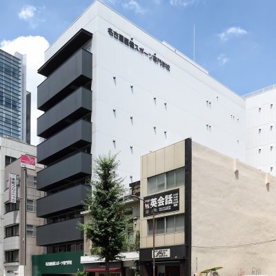 Beauty Center University Nagoya Shi 名古屋医健スポーツ専門学校第一校舎 Local Tourmake